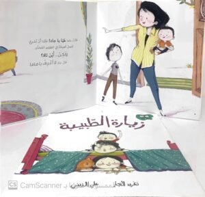 زيارة الطبيبة