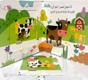 كتاب الأحجية الكبيرة"حيواناتي في المزرعة"