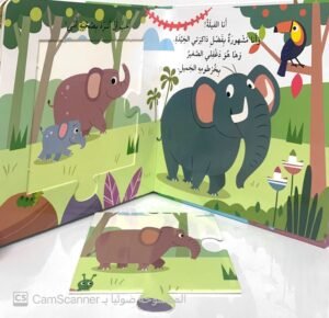 كتاب الأحجية الكبيرة"اصدقائي الحيوانات"