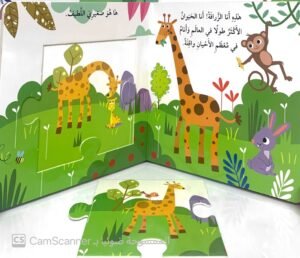 كتاب الأحجية الكبيرة"اصدقائي الحيوانات"