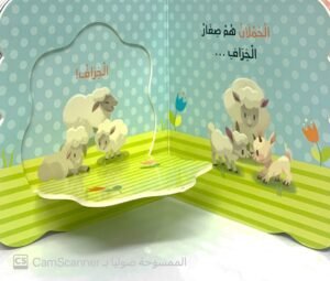الصغار يُحبون الحيوانات