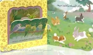 الصغار يحبون الصداقة