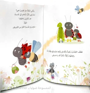 لا تخافي.. هيّا إلى المدرسة