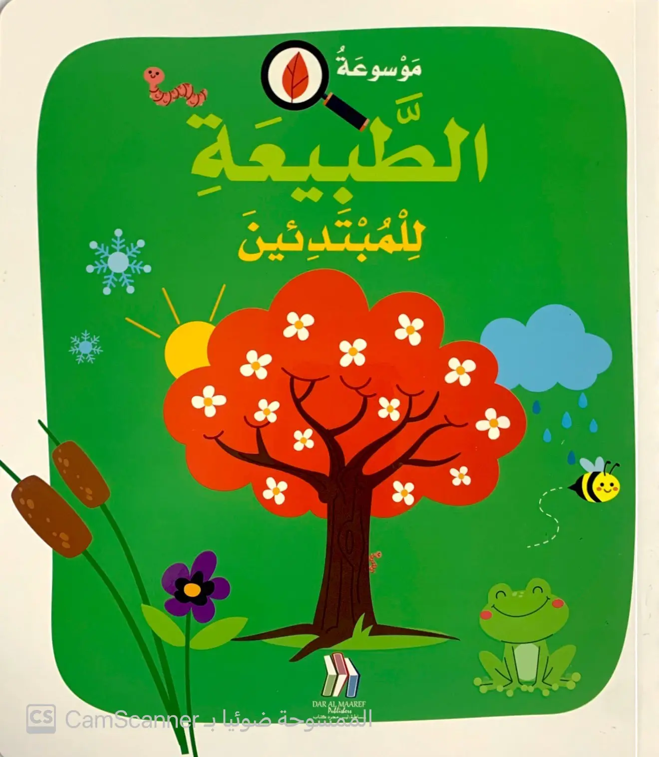 موسوعة الطبيعة للمبتدئين
