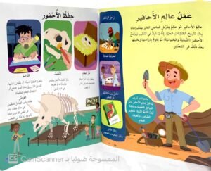 موسوعة الدينوصورات للمبتدئين