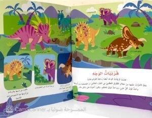 موسوعة الدينوصورات للمبتدئين