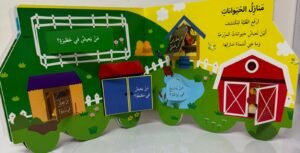 جولة في المزرعة