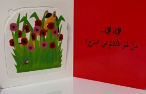 من الذي يختبئ؟ صغار الحيوانات