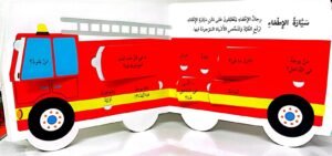 سيارة الإطفاء