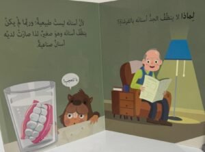 لماذا أنظِّفُ أسناني؟