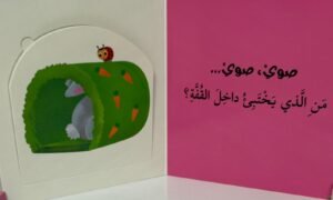 من الذي يختبئ؟ صغار الحيوانات