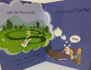 لماذا أحتاجُ الى النوم؟