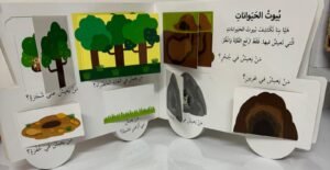 جولة في الأدغال