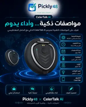 المترجم الذكي Celer Talik Ai