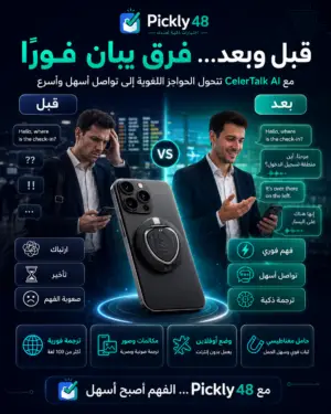 المترجم الذكي Celer Talik Ai