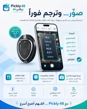 المترجم الذكي Celer Talik Ai