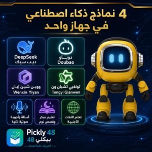 روبوت AI الذكي للأطفال | رفيق التعلّم والمرح.