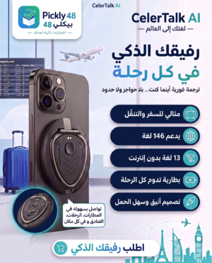المترجم الذكي Celer Talik Ai