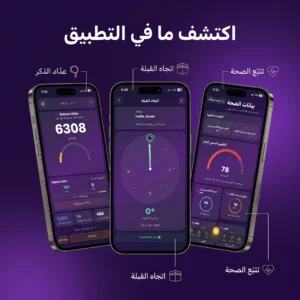 ما داخل تطبيق خاتم السلام