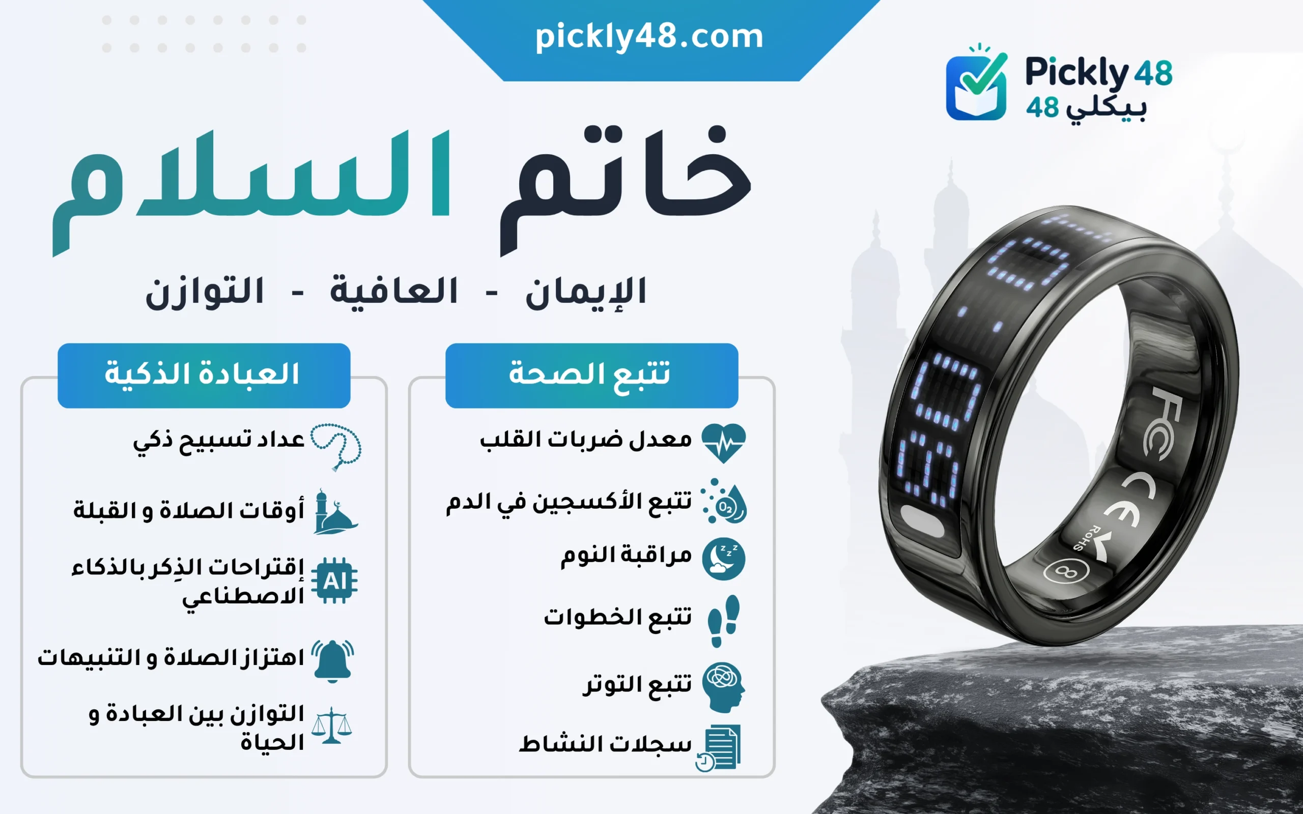 خاتم السلام