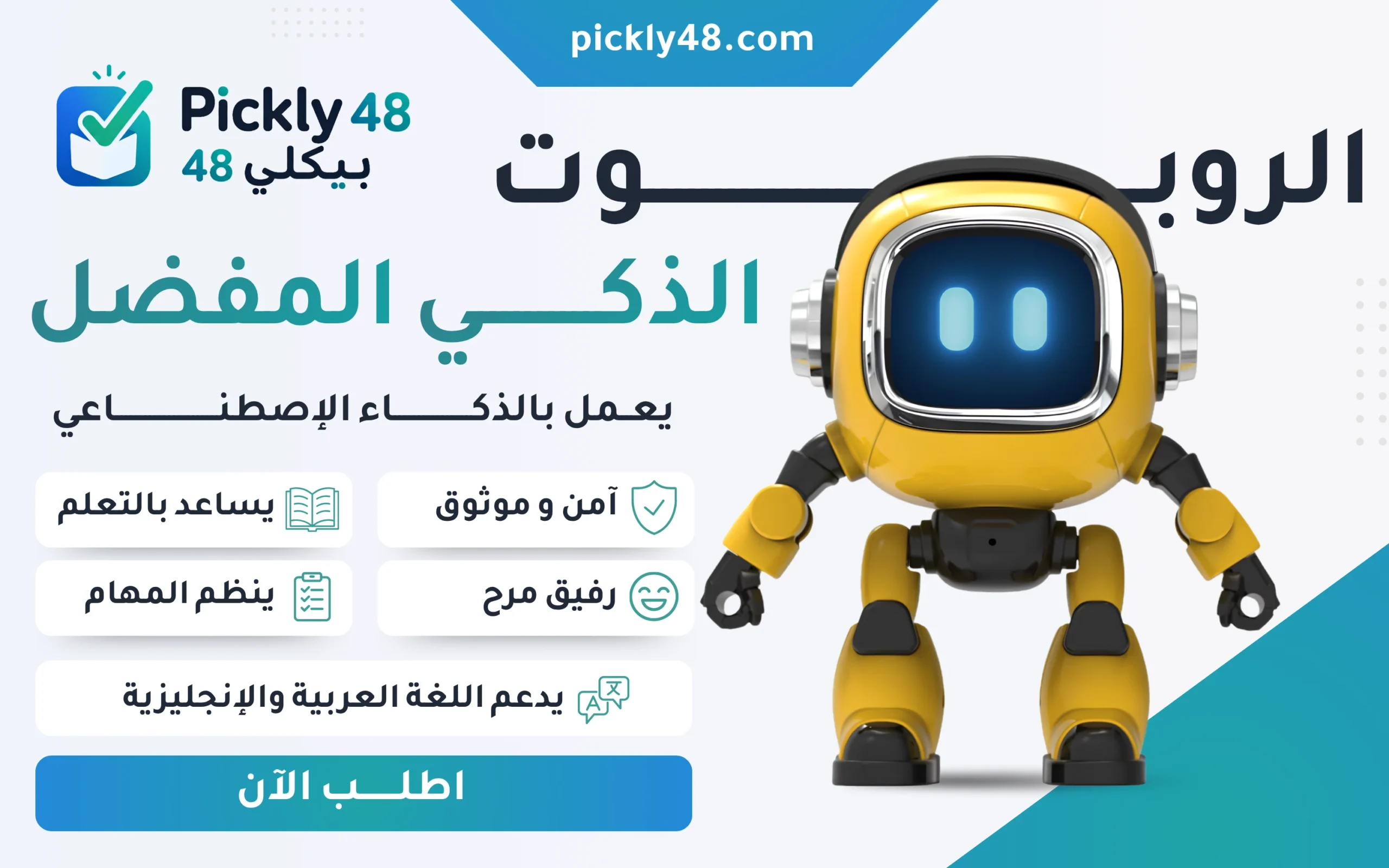 روبوت