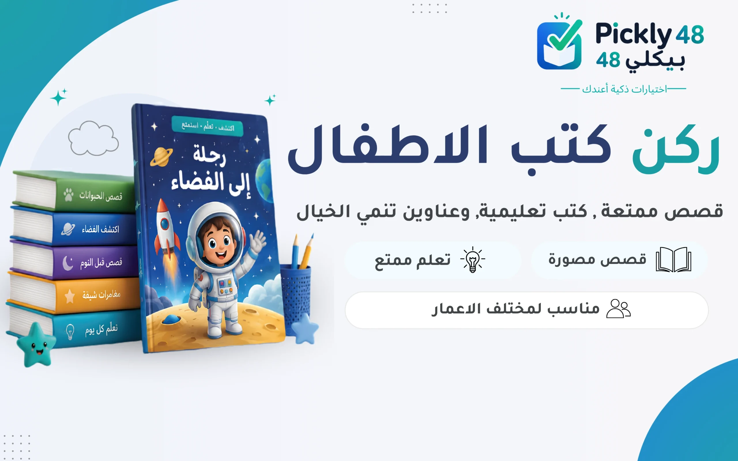 كتب الأطفال